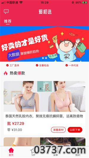 爱超选截图