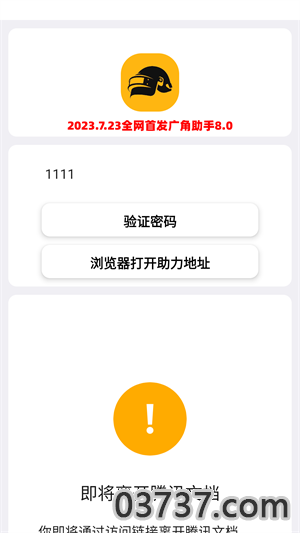 pubg广角助手2023截图