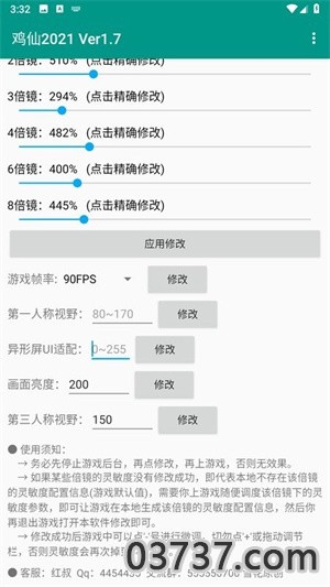 鸡仙画质助手最新版本截图