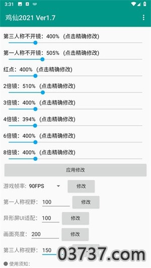 鸡仙画质助手最新版本截图