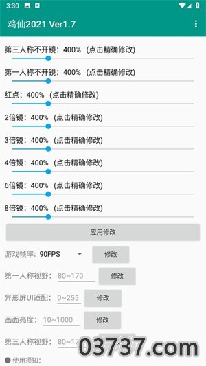 鸡仙画质助手最新版本截图