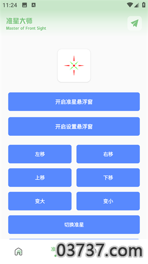 LX吃鸡工具箱截图