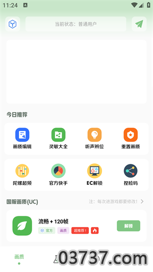 LX吃鸡工具箱截图