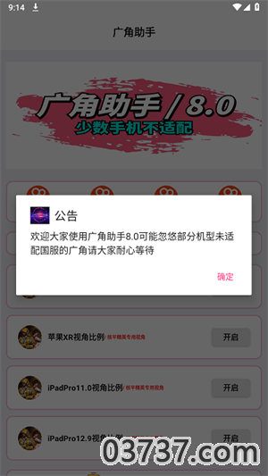 广角助手9.0截图