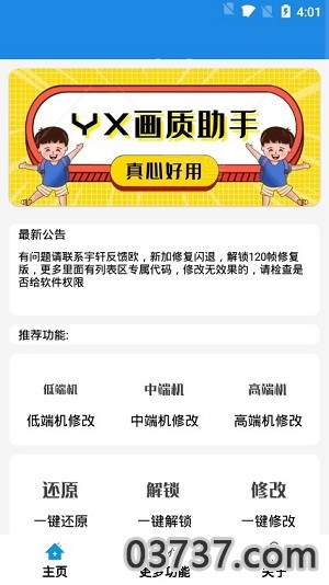 yx画质助手和平精英截图