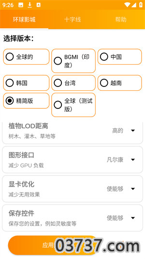 gfx工具和平精英截图