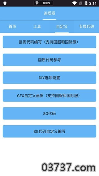 皮卡熊top画质助手1.1截图