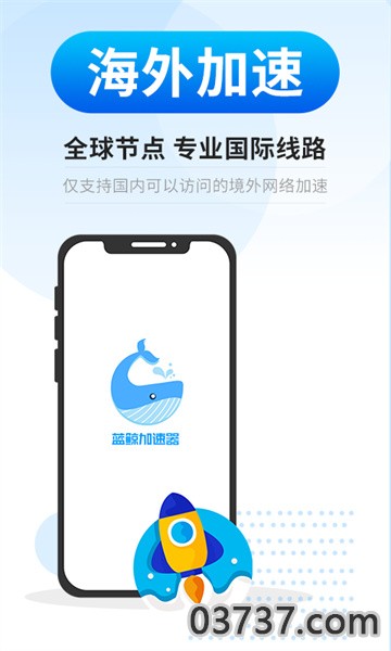 蓝鲸加速器免费版截图