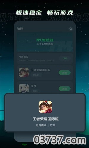 TM加速器1.0.4截图