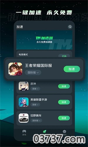 TM加速器1.0.4截图