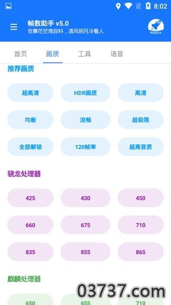 帧数助手120帧画质修改器截图