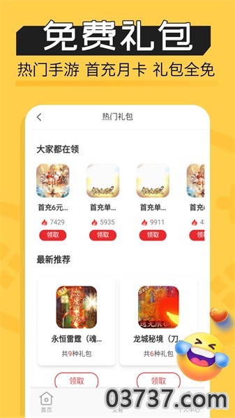 魔鱼玩游戏盒子截图