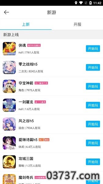 77游戏盒子截图