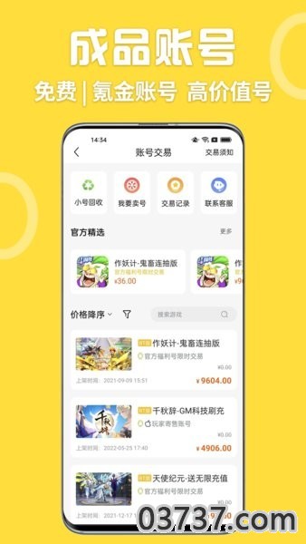 嗨玩游戏盒子v2.4截图