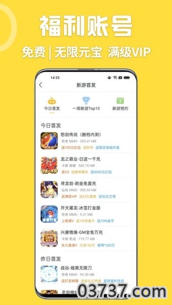 嗨玩游戏盒子v2.4截图