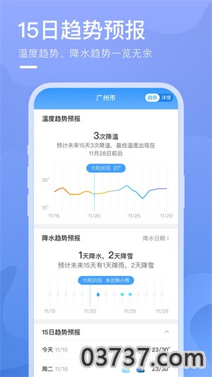 乘风天气2023截图