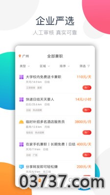 兼职猫安卓版截图