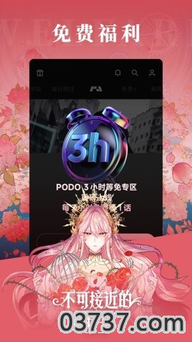 podo漫画v3.0截图