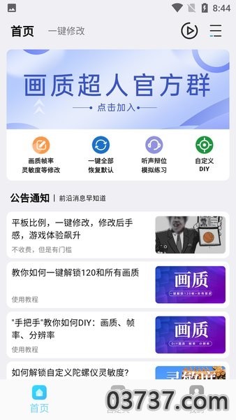 和平精英画质超人助手截图