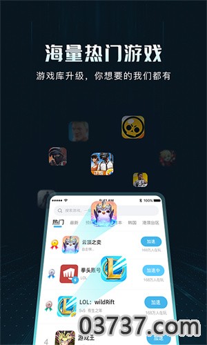 玲珑加速器免费版截图