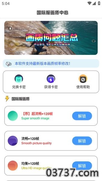 极热工具箱画质助手pubg120帧截图