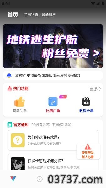 极热工具箱画质助手pubg120帧截图