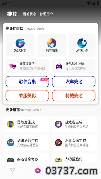 极热工具箱画质助手pubg120帧截图