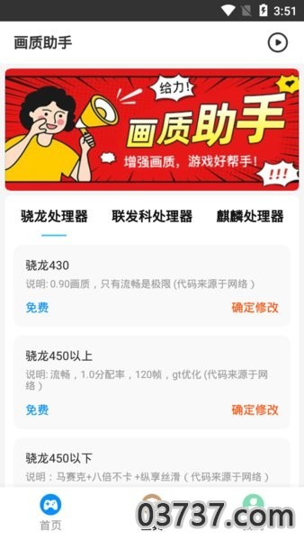 极速cn画质助手免root版截图