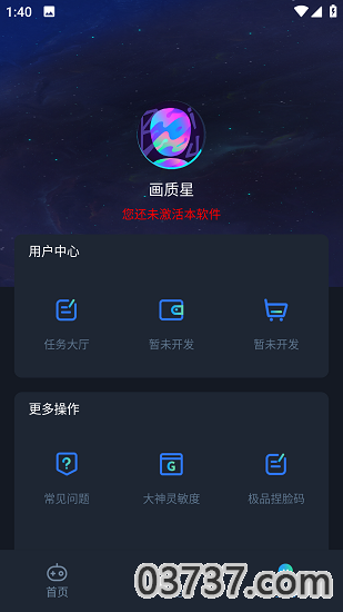 画质星Pro正版截图