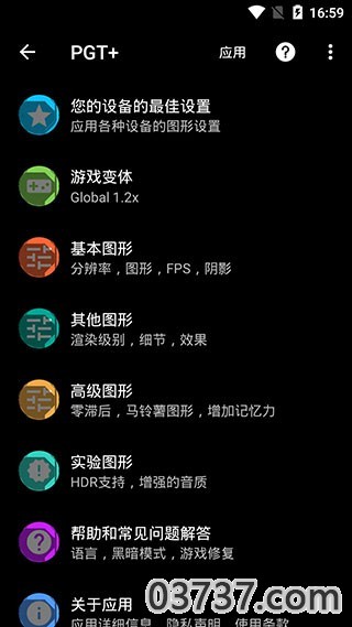 PGT+画质助手截图