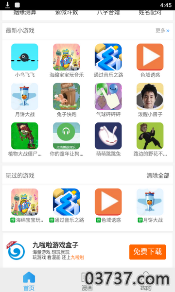 九啦啦游戏盒子截图