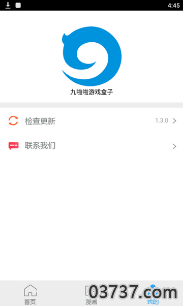 九啦啦游戏盒子截图