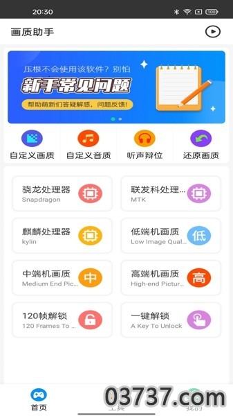 极速cn画质助手2023截图