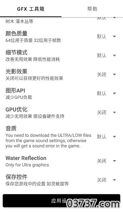 gfxtool画质修改器120帧(gfx工具箱)截图