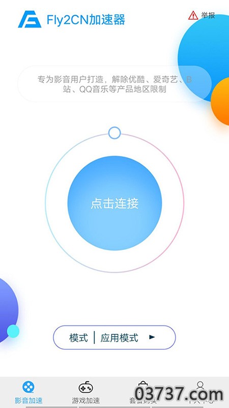 Fly2CN加速器app截图