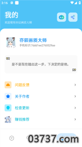 亦辰画质大师改比例截图