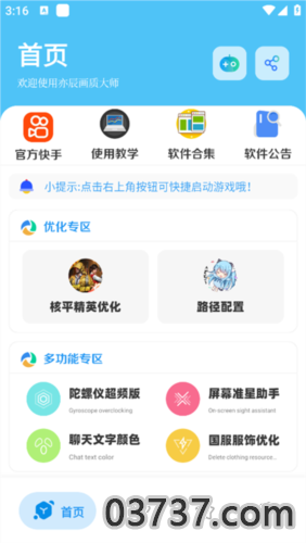 亦辰画质大师改比例截图