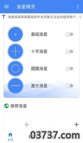 准星精灵吃鸡辅助app截图