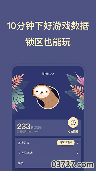 树懒Acc永久免费截图