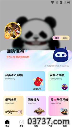 画质怪物app截图