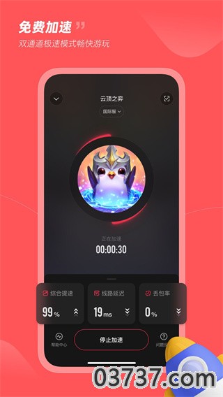 小黑盒加速器最新版2023截图