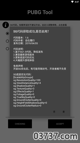 和平精英画质助手v1.0.7截图