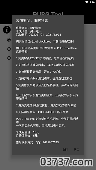 和平精英画质助手v1.0.7截图