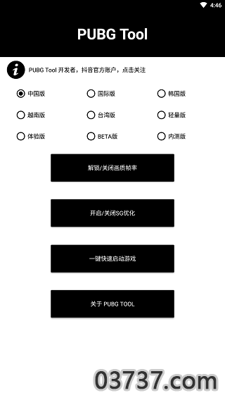 pubgtool画质软件120帧10.9截图