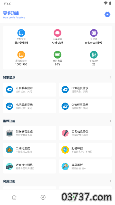 龙画质助手v7.7截图