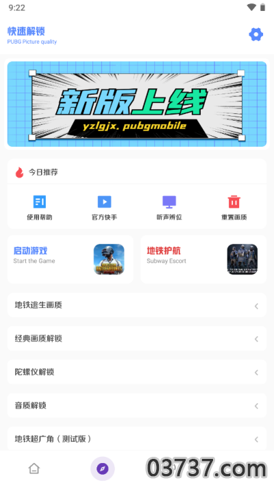 龙画质助手v7.7截图