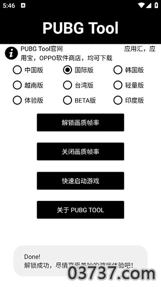 PUBGTool120帧画质助手v1.0截图