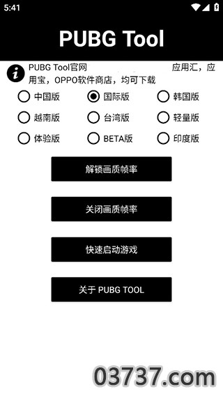 PUBGTool120帧画质助手v1.0截图