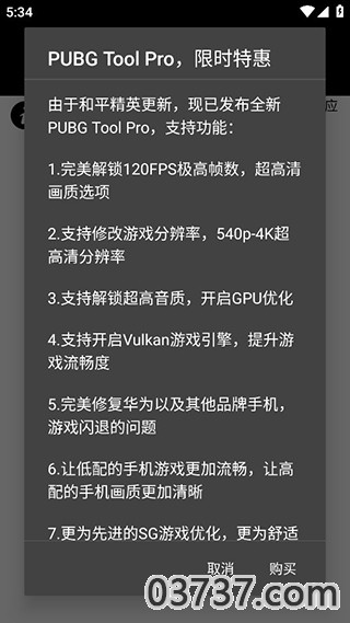 PUBGTool120帧画质助手v1.0截图