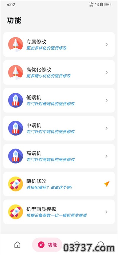 画质侠120帧安卓最新版截图